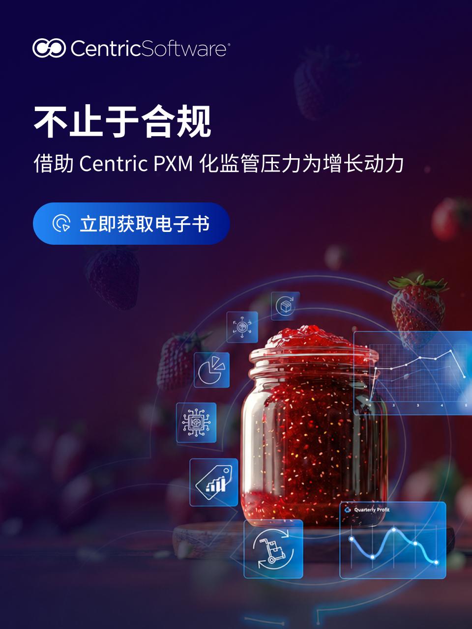 不止于合规：借助 Centric PXM 化监管压力为增长动力